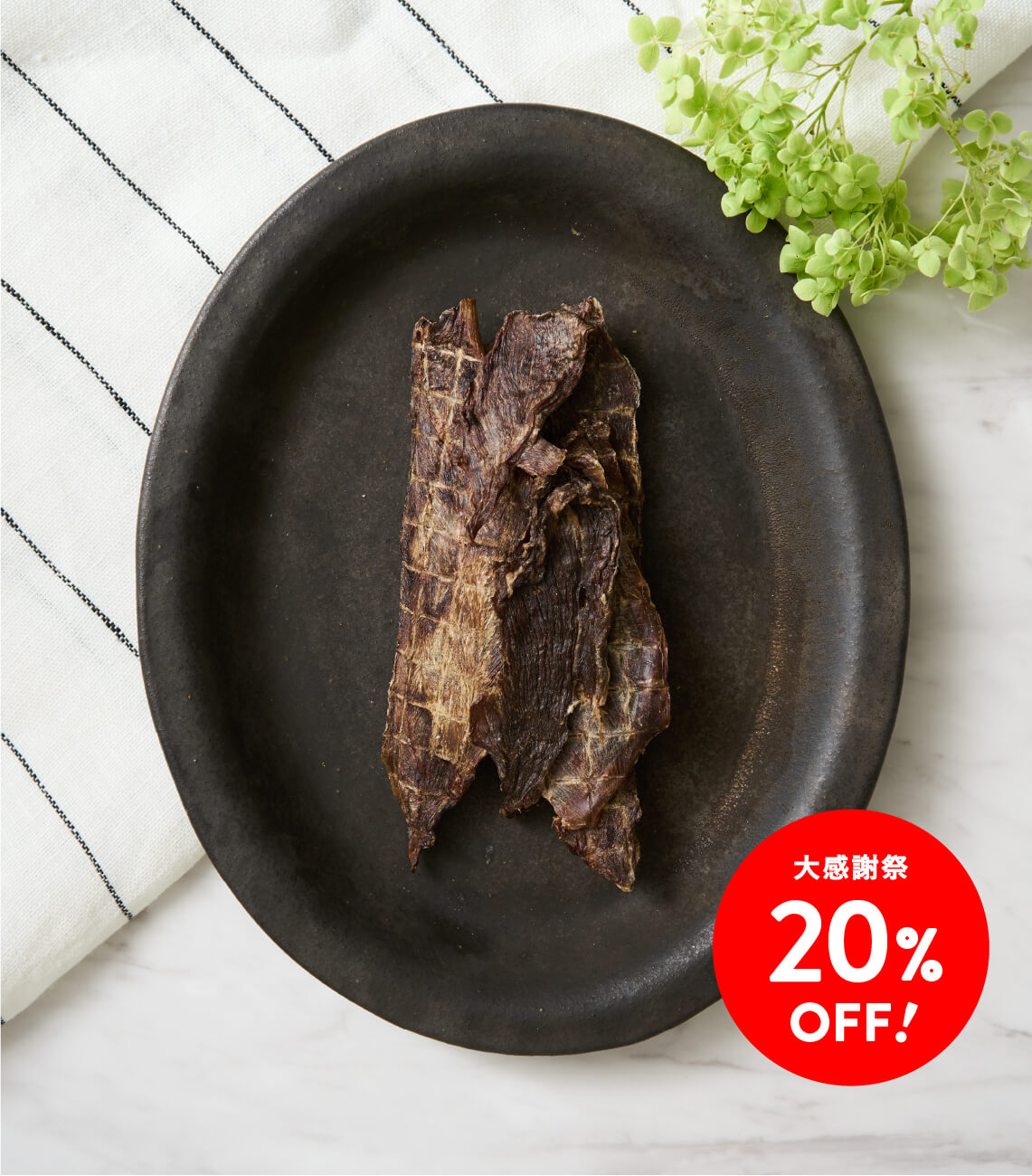 【大感謝祭20%OFF】鹿の肉 S 約13g